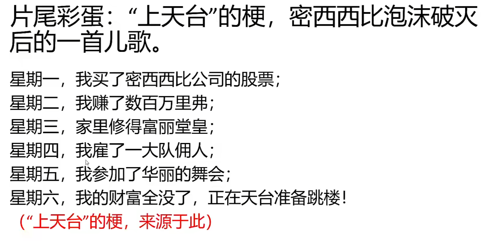 上天台的梗